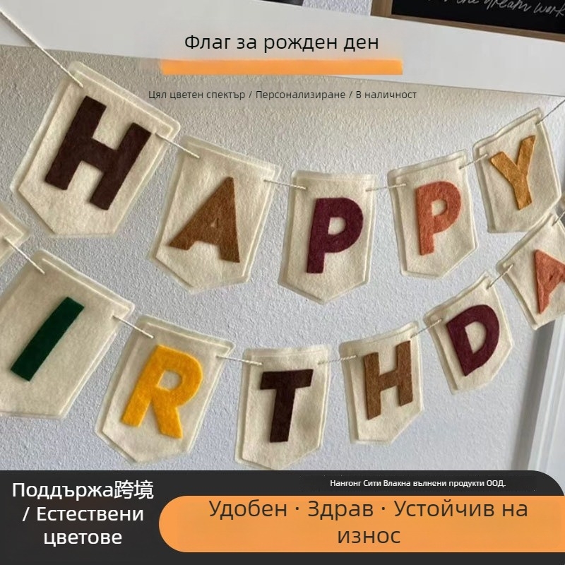 Банер за рожден ден с флагове – флагчета от нетъкан текстил, текстово гравиране, персонализирано лого, без палка, опаковани в OPP торба.