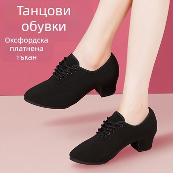 Танцови обувки за възрастни жени — професионални за бални и латински танци, дишащи, леки, гумена подметка, горна част плат и мрежа