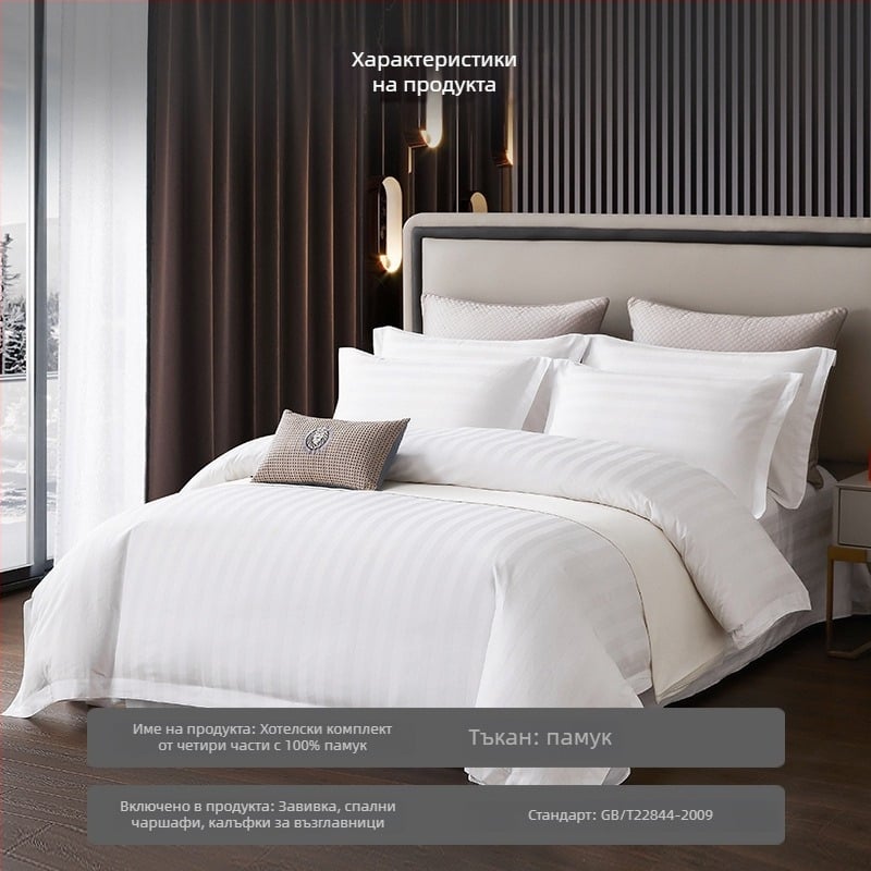Хотелски комплект спално бельо, райета, сатенена тъкан, реактивно печатане, чист памук 40s, четирисъставен комплект