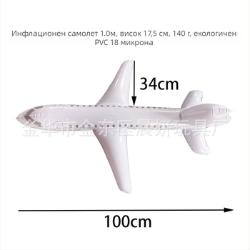 PVC надуваем модел на самолет - играчка за деца на възраст 7-14 години