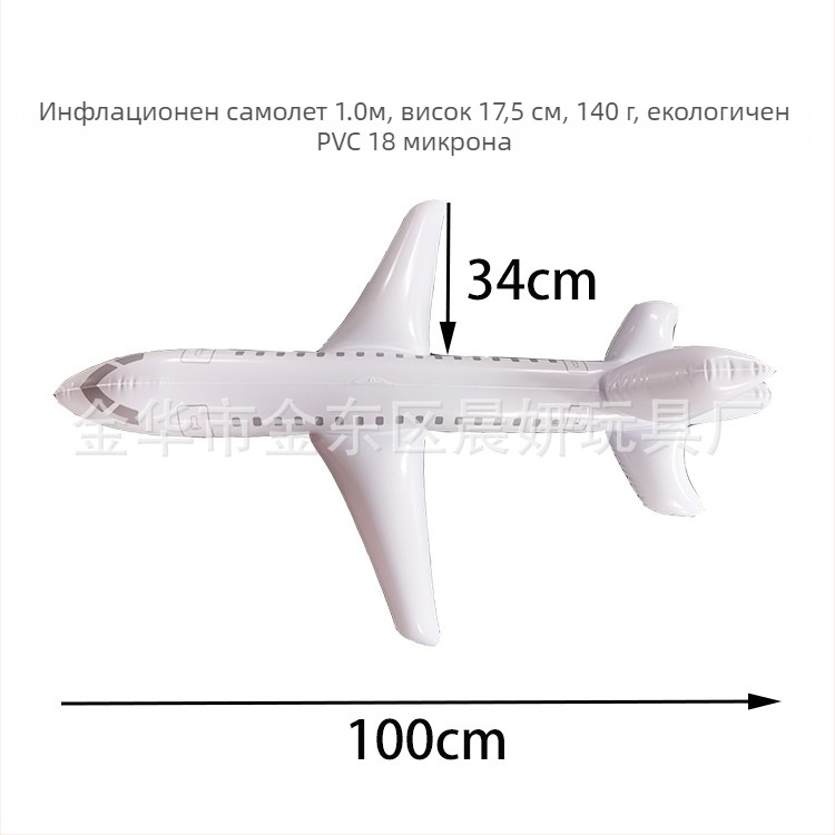 PVC надуваем модел на самолет - играчка за деца на възраст 7-14 години