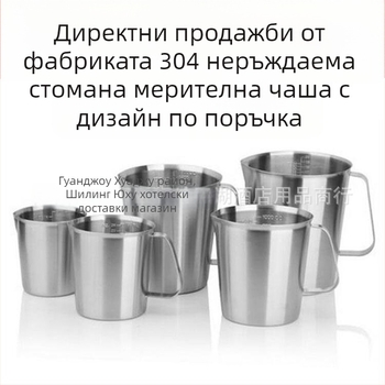 304 неръждаема стомана измервателна чашка с вградена скала за чай с мляко и кафе; различни модели с деления и толеранс ±100 мл.