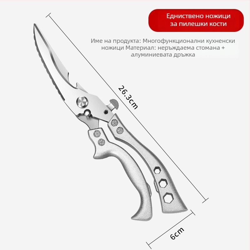 Кухненски ножици за костите, неръждаема стомана, модерен минималистичен стил, пускано през лятото на 2021 г. (Марка: Other)