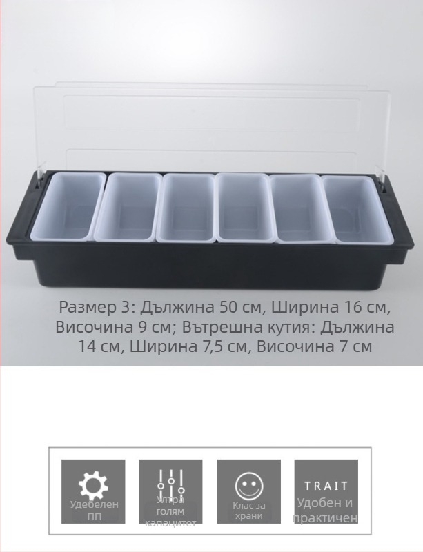 Барова кутия за подправки и плодове с капак, мулти-отсекова за млечни чайове (3–6 отделения), материал PC