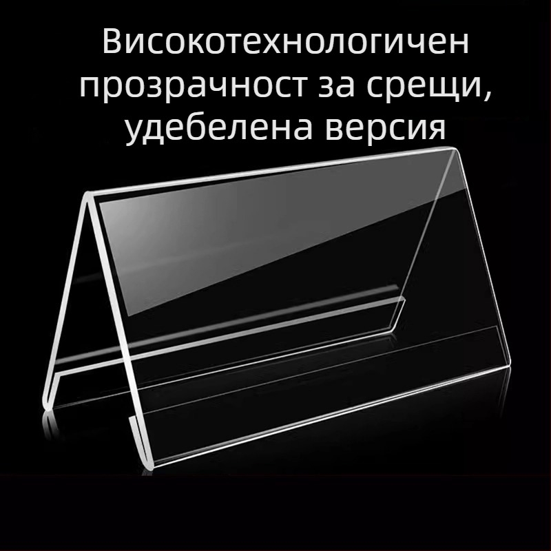 Студентска табелка за име с V‑образна триъгълна форма за седалка (акрил; експозиционна стойка за дисплей; настолен дисплей)