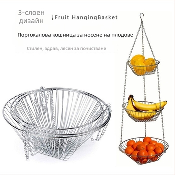 Трислойна метална висяща кошница за плодове, с прорезан дизайн, сгъваема, модерен минималистичен стил
