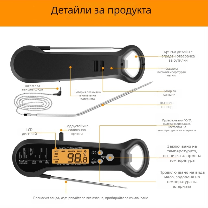 Сгъваем водоустойчив термометър за храна с двойна сонда – резолюция 0,1°C