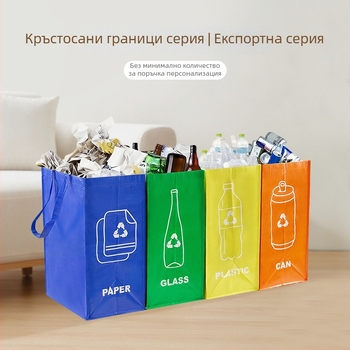 PP торба за съхранение и класифициране на отпадъци, биоразградима, многоразова, конвенционална дебелина