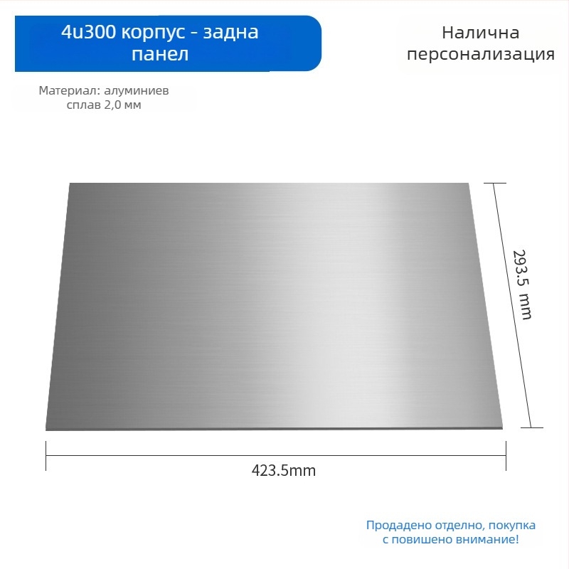 Панел за сървърен корпус – алуминиев, MicroATX съвместим, USB 2.0 преден интерфейс, тегло 1 кг, размер 430 мм