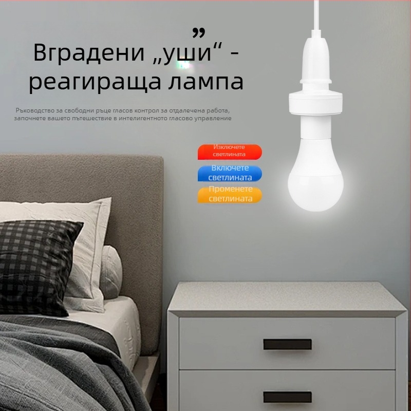 Умна LED лампа с гласово управление, E27 база и дистанционно управление