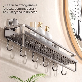 Стенно монтиран държач за баня с вакуумни чаши, алуминиева конструкция, 1-етажна лавица