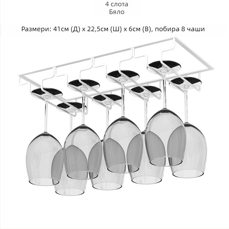 Инвертиран стенен държач за чаши за вино – желязна тел, модерен стил