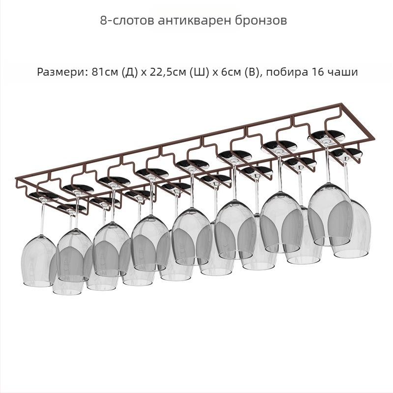 Инвертиран стенен държач за чаши за вино – желязна тел, модерен стил