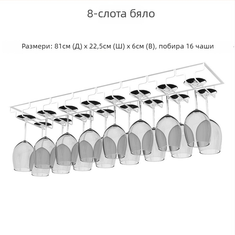 Инвертиран стенен държач за чаши за вино – желязна тел, модерен стил