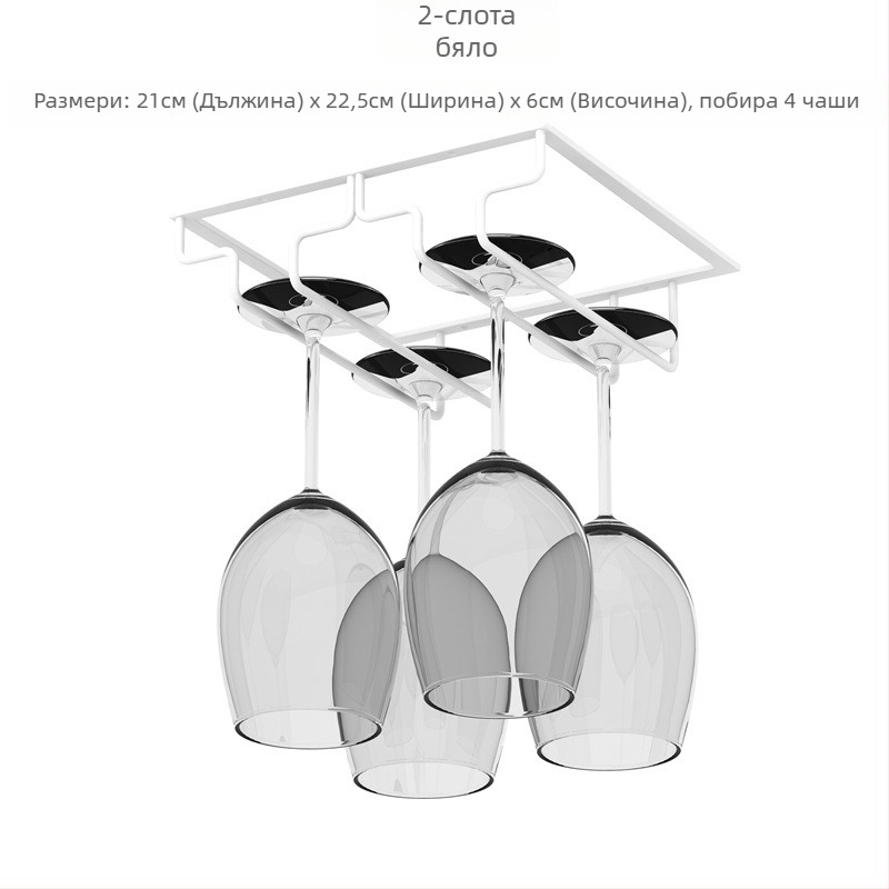 Инвертиран стенен държач за чаши за вино – желязна тел, модерен стил