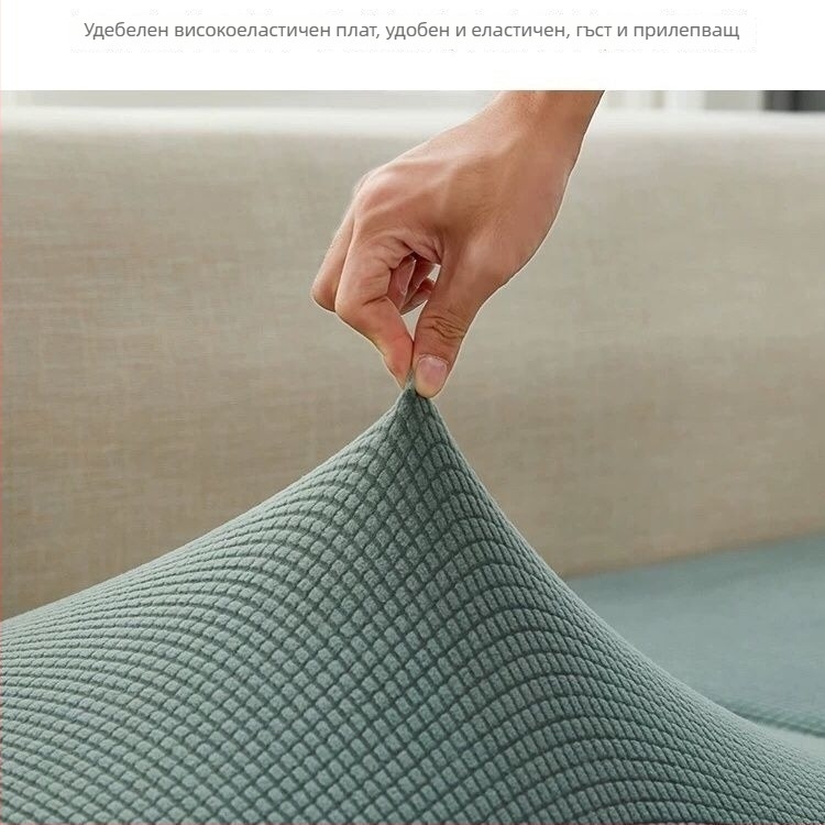 Калъф за диван — универсален, фланелен материал, нордически стил, покривало за прах