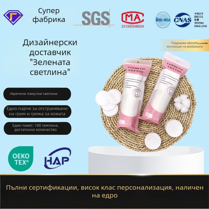Памучни дискове за грим, 3-слойни, нетъкан текстил, функции: премахване на грим, нанасяне и мокро нанасяне, ODM персонализиране