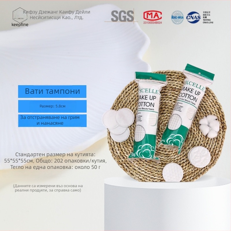 Памучни дискове за грим, 3-слойни, нетъкан текстил, функции: премахване на грим, нанасяне и мокро нанасяне, ODM персонализиране