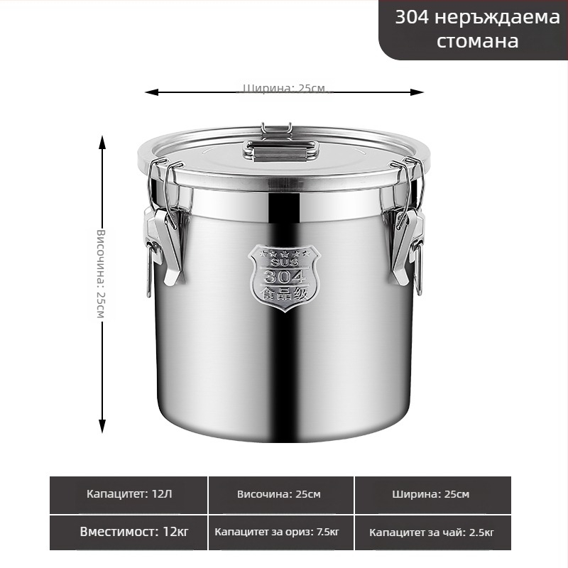 Контейнер за ориз – запечатан, против насекоми и влагоустойчив, 304 неръждаема стомана, хранителен клас