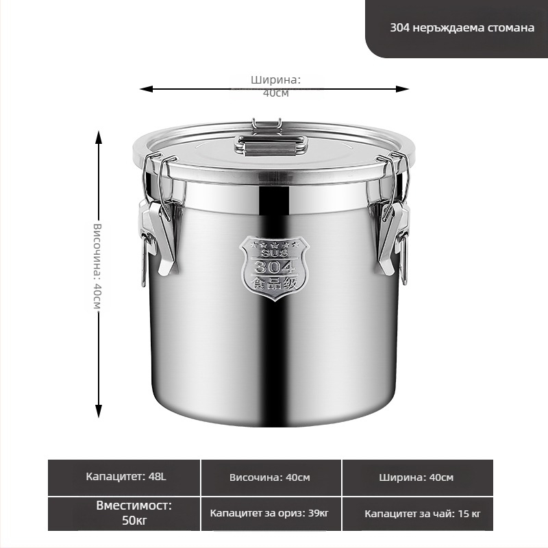 Контейнер за ориз – запечатан, против насекоми и влагоустойчив, 304 неръждаема стомана, хранителен клас