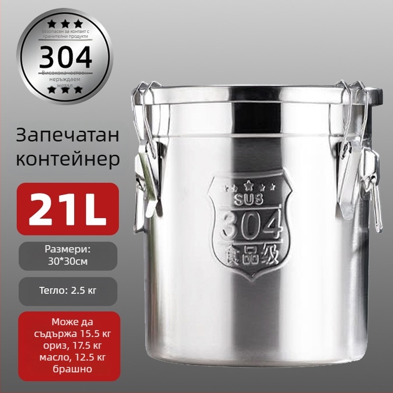 Контейнер за ориз – запечатан, против насекоми и влагоустойчив, 304 неръждаема стомана, хранителен клас