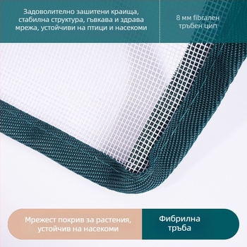 Навес с мрежа против насекоми, фибърна тръба + полиестерно влакно (Тип: навес с мрежа против насекоми; Материал: фибърна тръба + полиестерно влакно; Цел: защита от насекоми; Бранд: Plant xun)