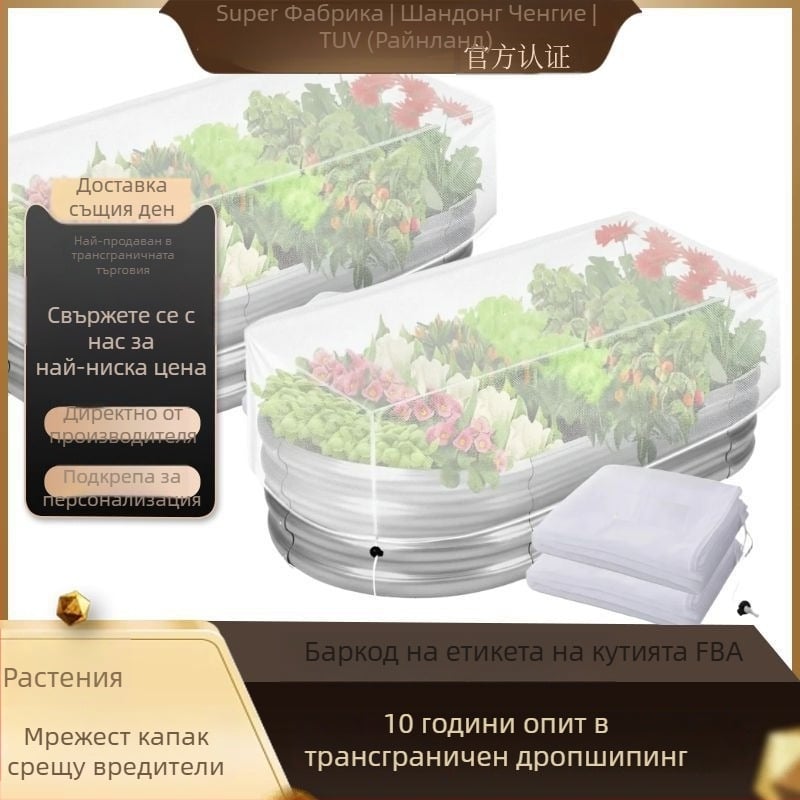Мрежа за цветни лехи против насекоми — пластмасова, защита срещу насекоми и птици, модел HCFCZ-001, марка Chengye