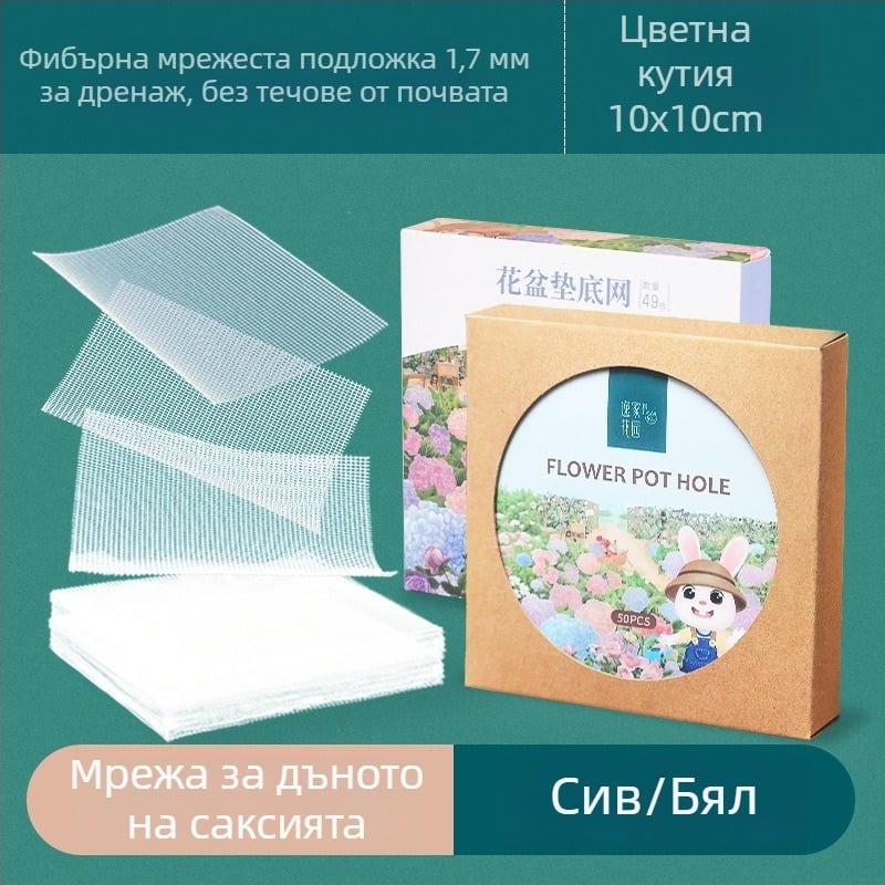 Градинарска декоративна подложка за саксия с мрежеста дъно, полиестер, предотвратява разлив на почвата, Plant xun