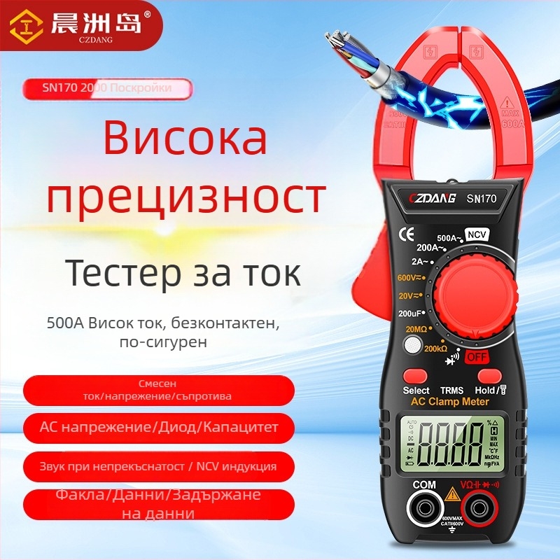 CZDANG Високопрецизен преносим кламп-метър за електротехници с цифров дисплей