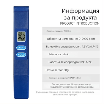 Преносим воден анализатор TDS-H1A: диапазон 0–9990 ppm, точност 1 ppm, захранване 3V