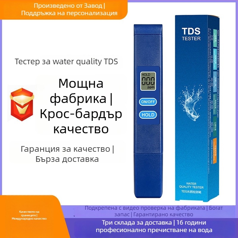 Преносим воден анализатор TDS-H1A: диапазон 0–9990 ppm, точност 1 ppm, захранване 3V