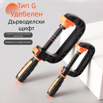 Дърводелска C-образна щипка за панели, фиксиращ инструмент, антимагнитна, инструментална стомана, Yu Yang