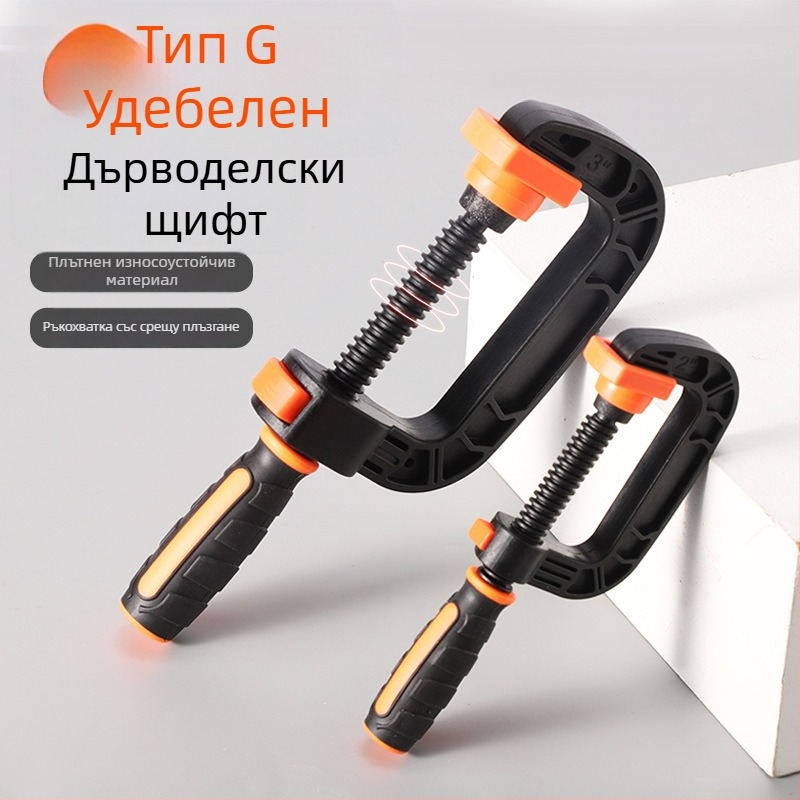 Дърводелска C-образна щипка за панели, фиксиращ инструмент, антимагнитна, инструментална стомана, Yu Yang