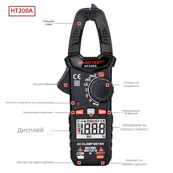 HABOTEST HT200A/B AC клещов амперметър с цифров дисплей