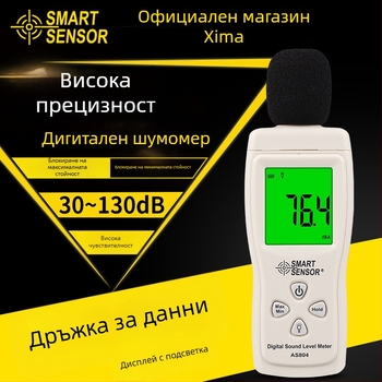 AS804 цифров шумомер, портативен, диапазон 30-130 dBA, точност 1.5 dB, резолюция 0.1 dB