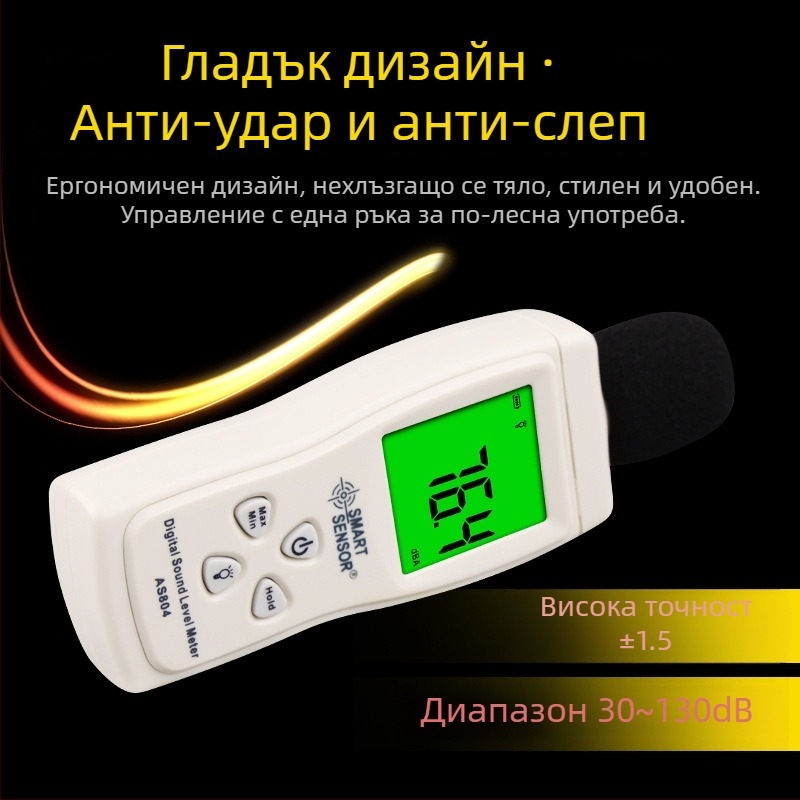 AS804 цифров шумомер, портативен, диапазон 30-130 dBA, точност 1.5 dB, резолюция 0.1 dB