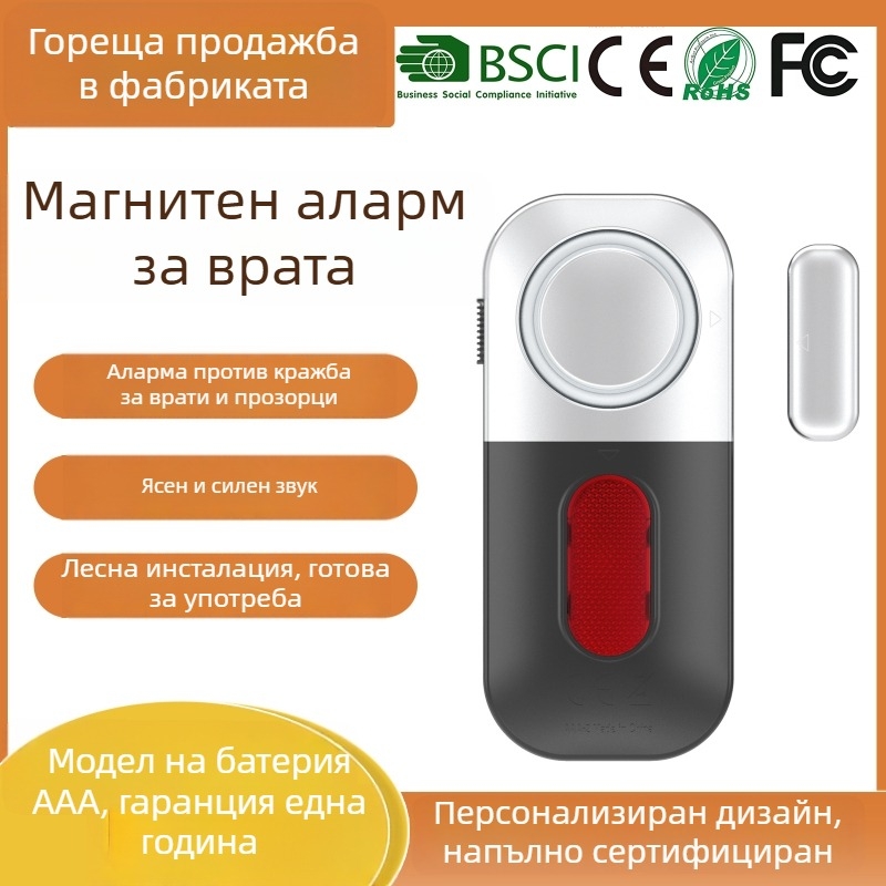 MEINOE MSA-826 безжичен аларм за врати и прозорци, 130 dB сигнал, магнитен контакт, индуктивна детекция