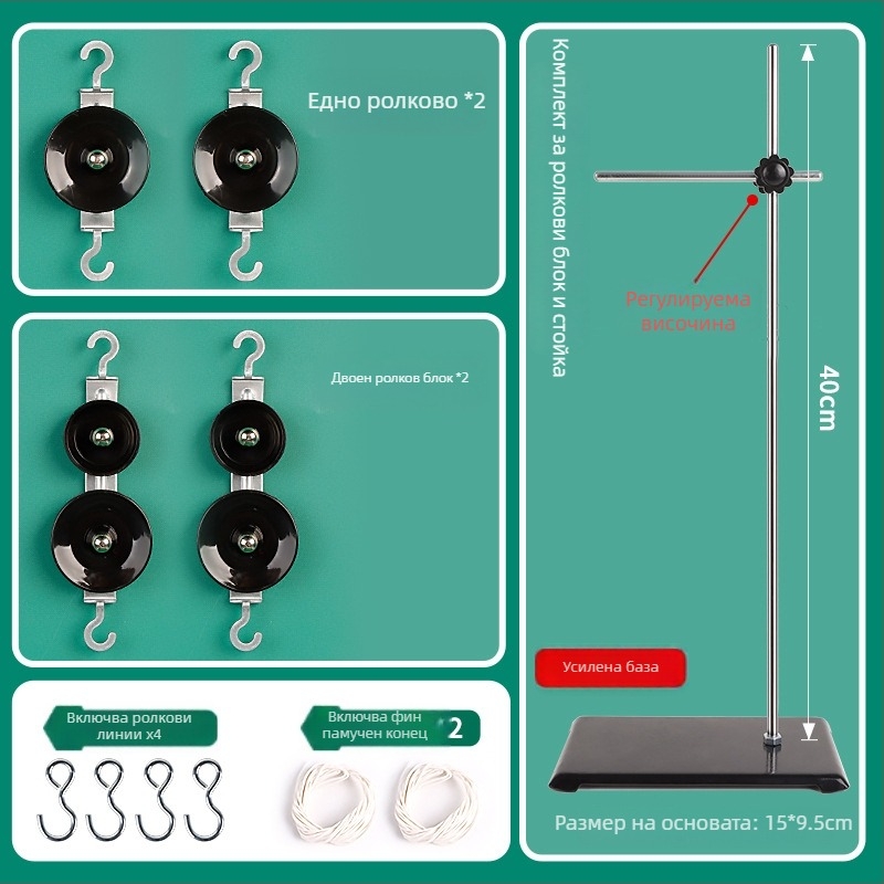Liuxin Ролкова система и скобен комплект за физика – обучителни пособия за лабораторни упражнения