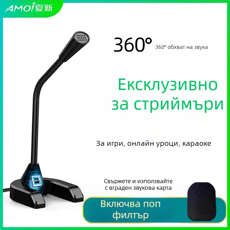 Amoi G8 USB конденсаторен микрофон за компютър, лайв стрийминг и караоке – 20Hz-20kHz, SNR ≥95dB, Plug-and-Play, USB захранване 5V