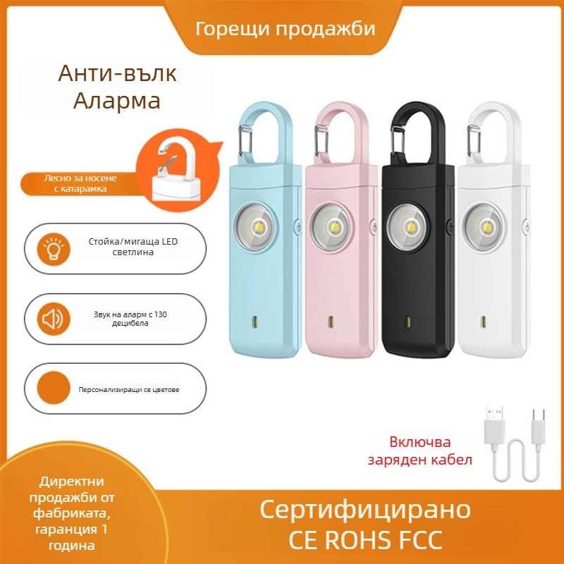 MEINOE презареждаща се лична аларма, модел MSA-821, 130 dB, LED светлина, 3.7 V