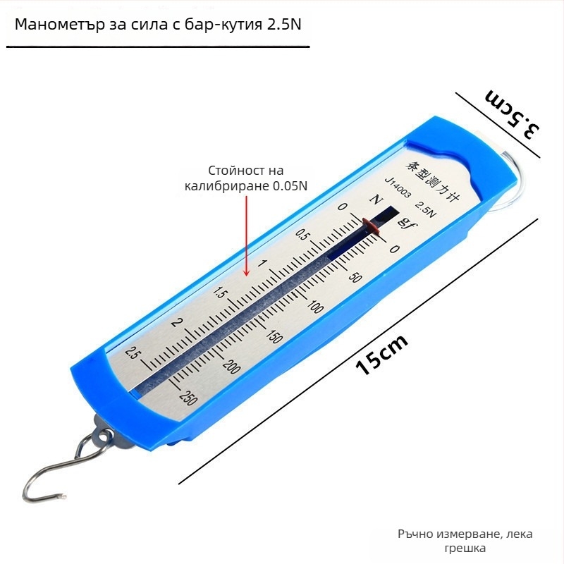 5N пружинен динамометър с метална кука – учебно средство по механика за начално и средно училище
