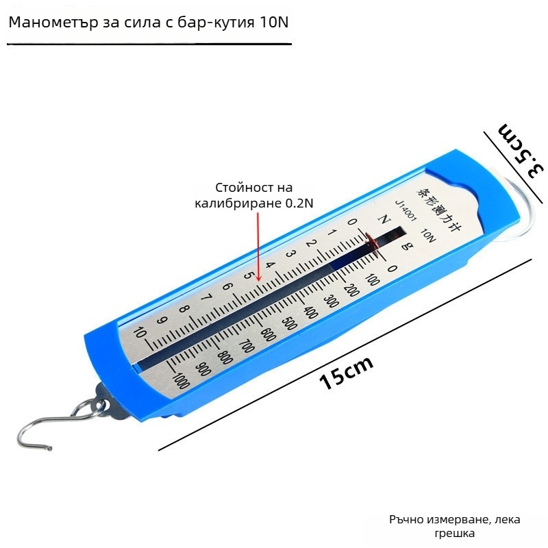 5N пружинен динамометър с метална кука – учебно средство по механика за начално и средно училище