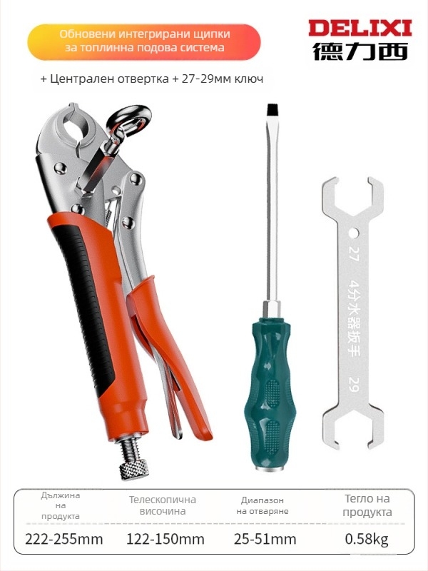 Delixi плоскогубци за подово отопление – ръчни за демонтаж и почистване на тръби, зъбни челюсти, монтаж на воден разпределител