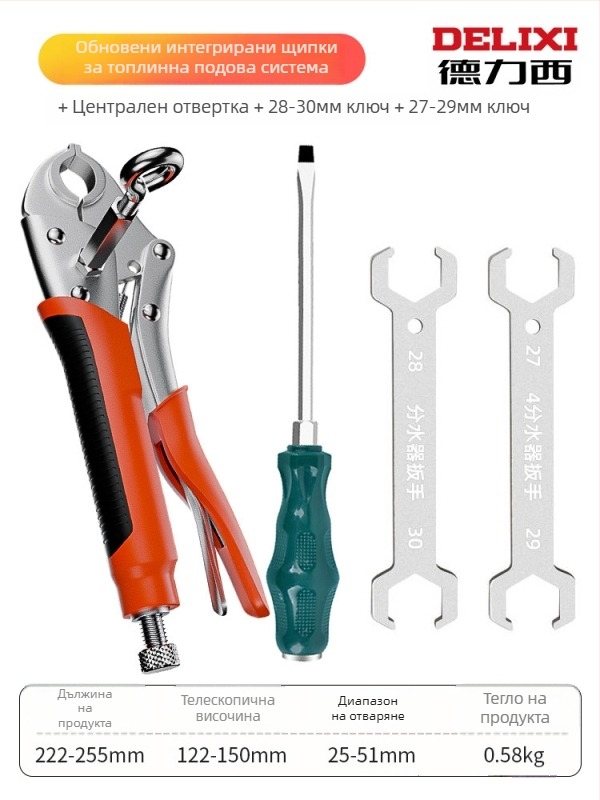 Delixi плоскогубци за подово отопление – ръчни за демонтаж и почистване на тръби, зъбни челюсти, монтаж на воден разпределител