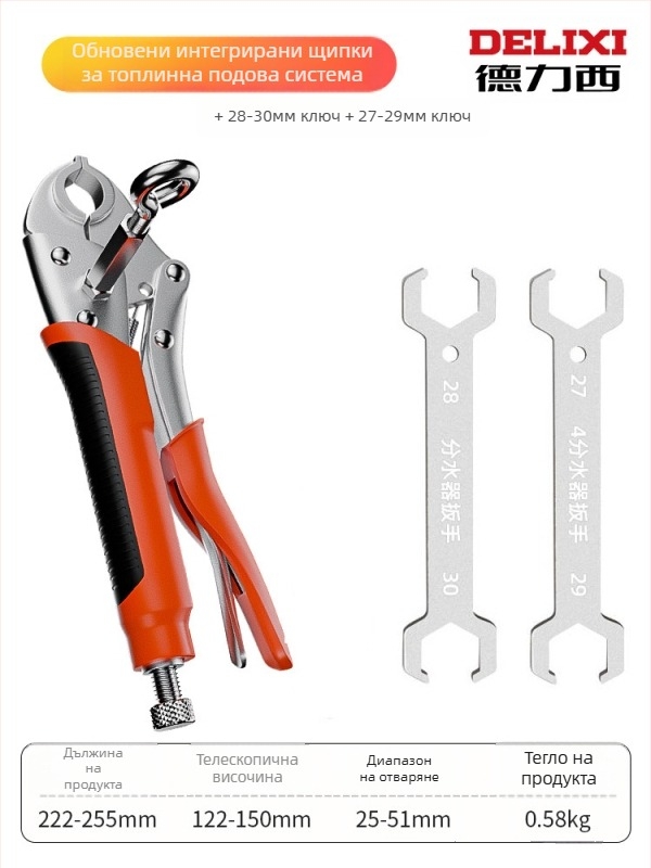 Delixi плоскогубци за подово отопление – ръчни за демонтаж и почистване на тръби, зъбни челюсти, монтаж на воден разпределител