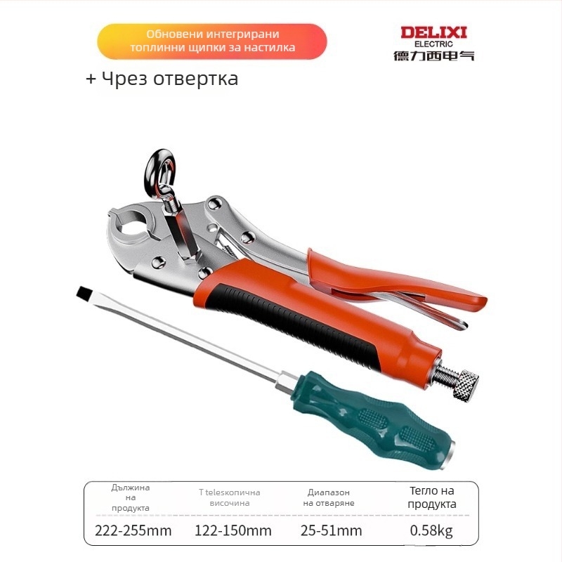 Delixi плоскогубци за подово отопление – ръчни за демонтаж и почистване на тръби, зъбни челюсти, монтаж на воден разпределител