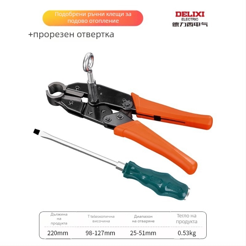Delixi плоскогубци за подово отопление – ръчни за демонтаж и почистване на тръби, зъбни челюсти, монтаж на воден разпределител