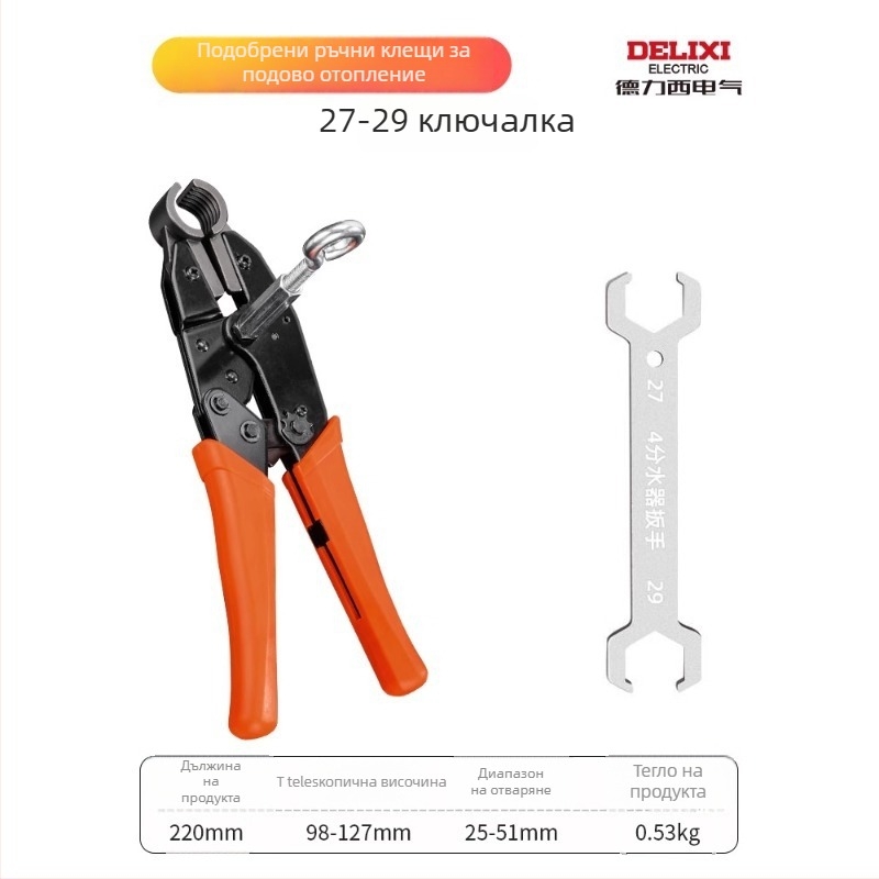Delixi плоскогубци за подово отопление – ръчни за демонтаж и почистване на тръби, зъбни челюсти, монтаж на воден разпределител