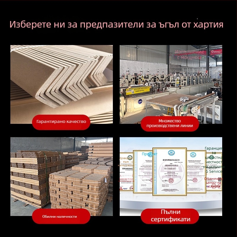 L-образен хартиен ъглов предпазител, Kraft хартия, технология за ъглови предпазители, Brown Shuo лого отпечатано