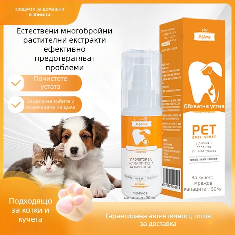 Спрей за устна хигиена на домашни любимци – за котки и кучета, антибактериален и противовъзпалителен, свеж дъх, премахва зъбен камък и петна, грижа за венците